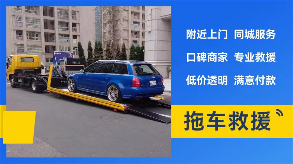 榕江县道路救援服务