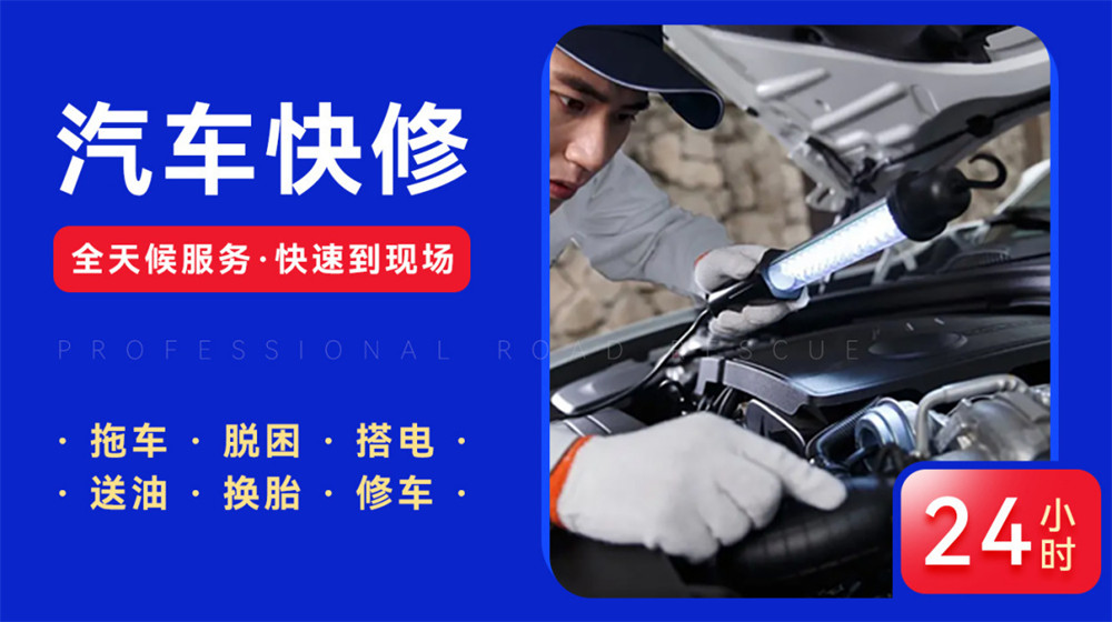 榕江县道路救援服务