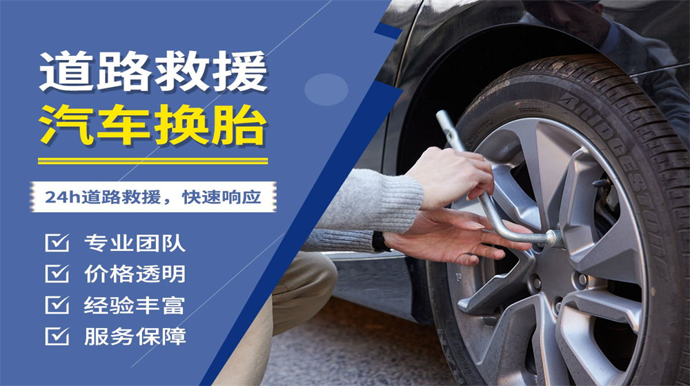 榕江县道路救援服务