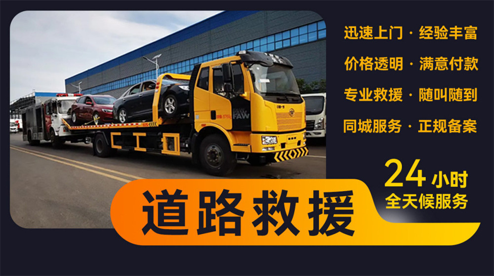 榕江县道路救援服务